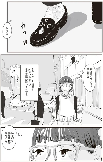 腰は痛くないけど貧血がなー