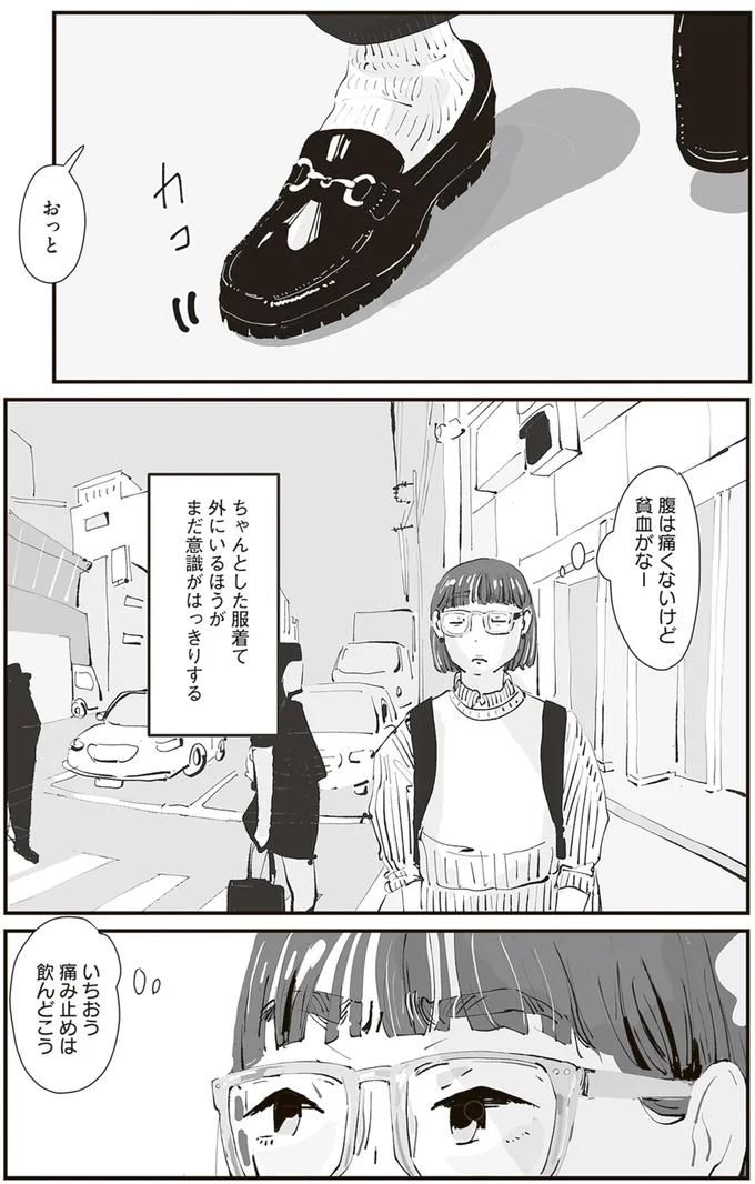 腰は痛くないけど貧血がなー
