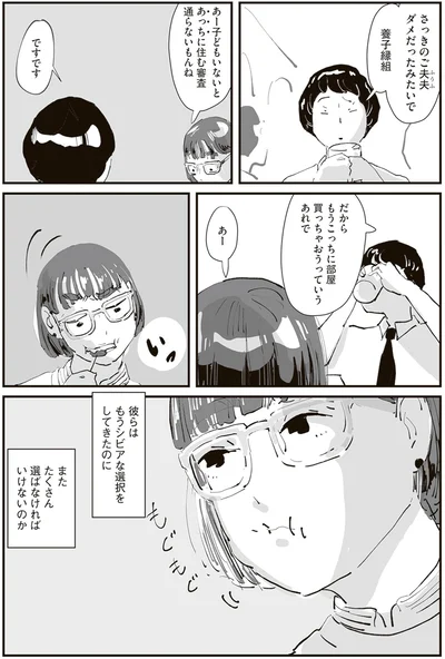 彼らはもうシビアな選択をしてきたのに
