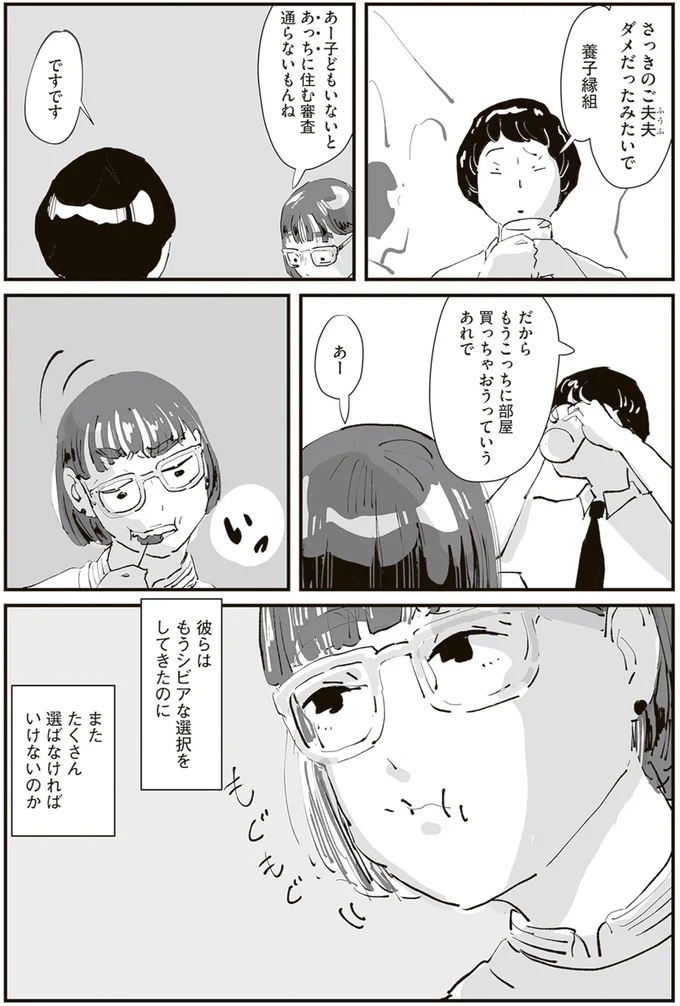 彼らはもうシビアな選択をしてきたのに