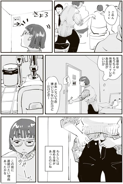 この街に居続けたい理由あったかな