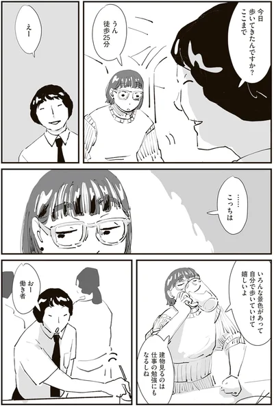 いろんな景色があって自分で歩いていけて嬉しいよ