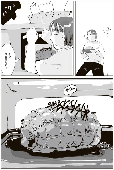 まだ血が足りねー