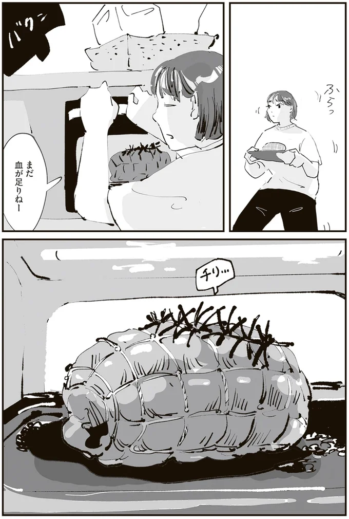 まだ血が足りねー