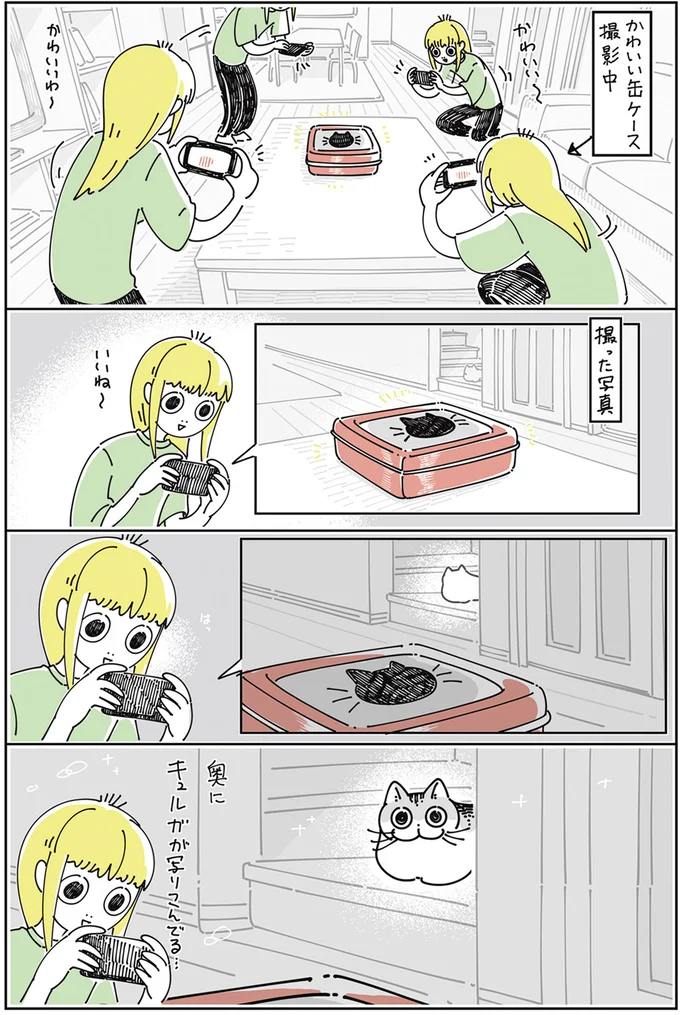 さりげなく写りたい