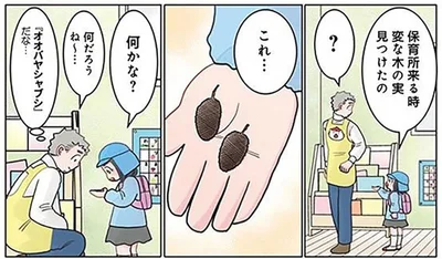 「一緒に図鑑を見てみよう」現代っ子の返しに先生もタジタジ！／保育士でこ先生5（16）