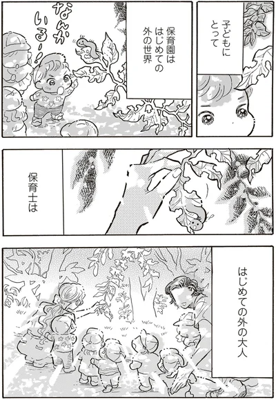 保育士ははじめての外の大人