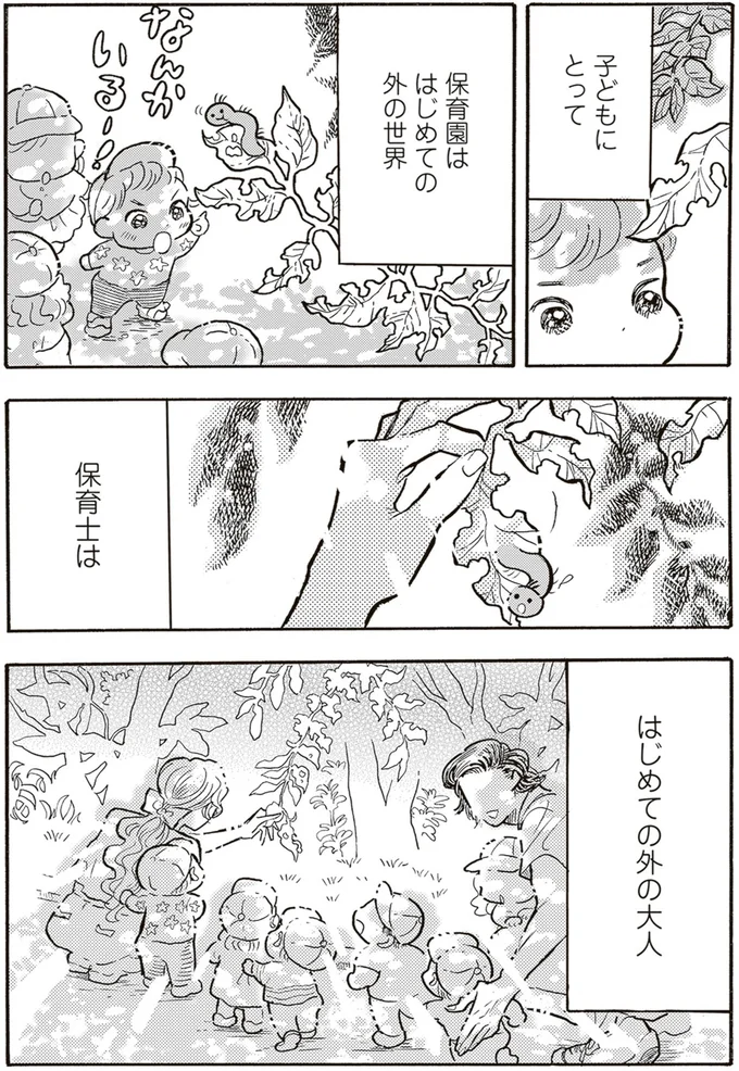 保育士ははじめての外の大人