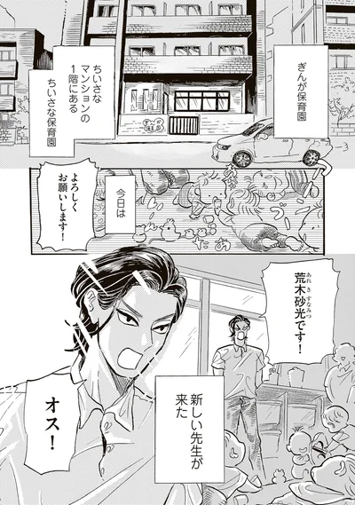 オス！