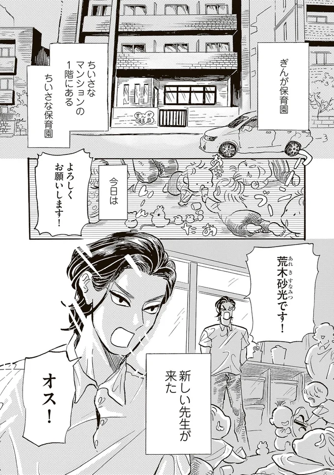 オス!