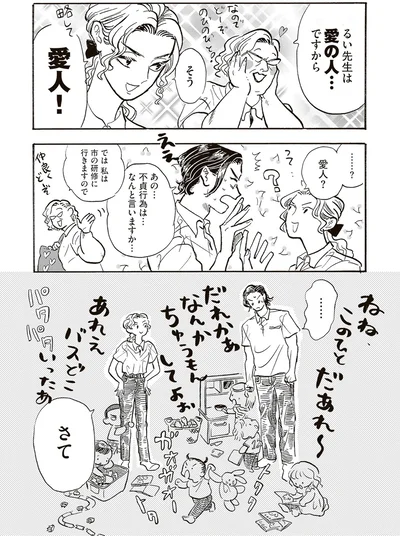 愛人！