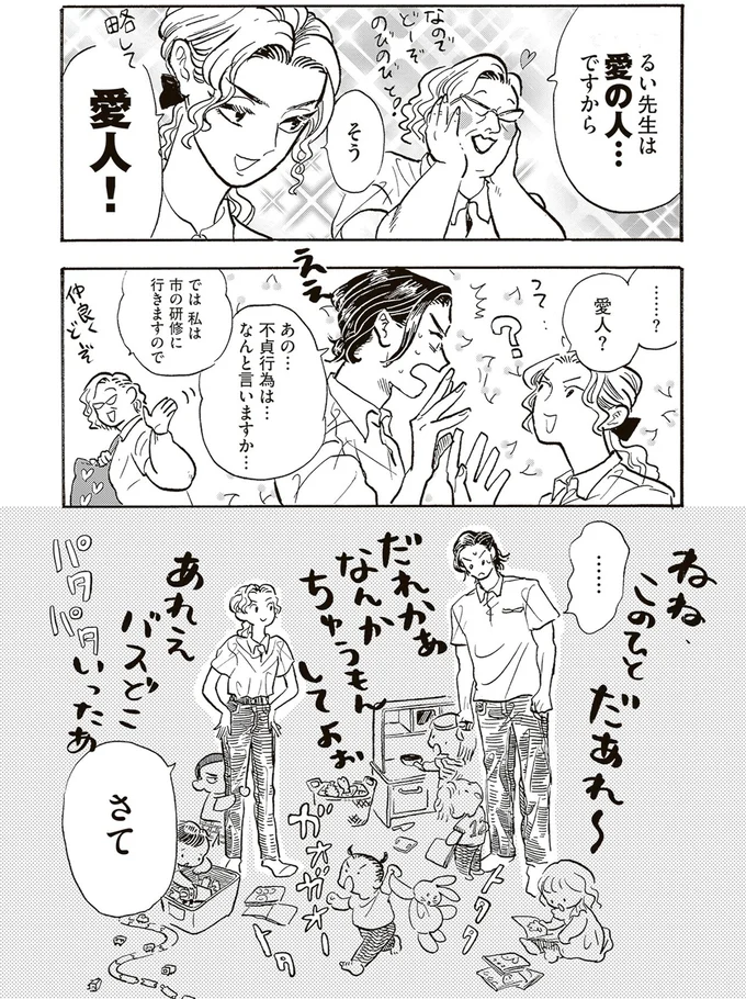 愛人!