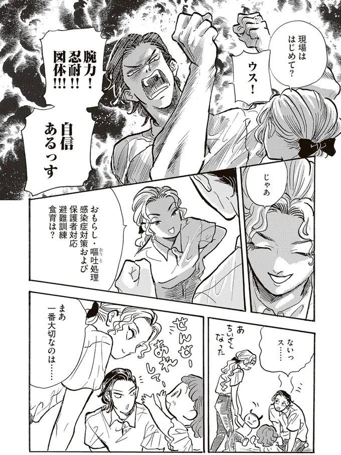 『いたいのいたいのそらをとべ 1』より