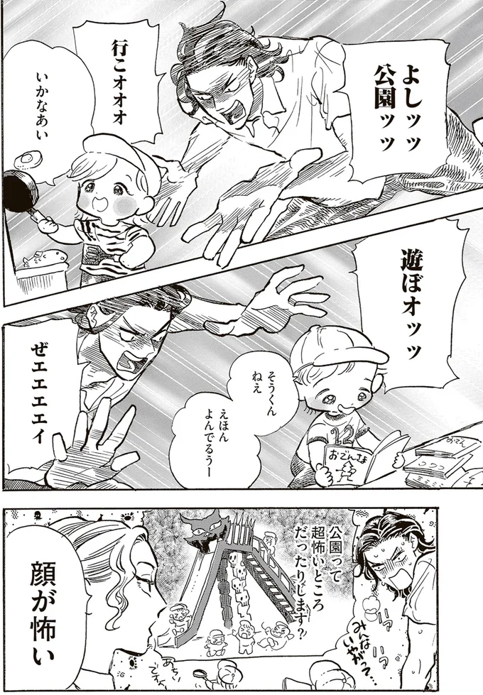 『いたいのいたいのそらをとべ 1』より