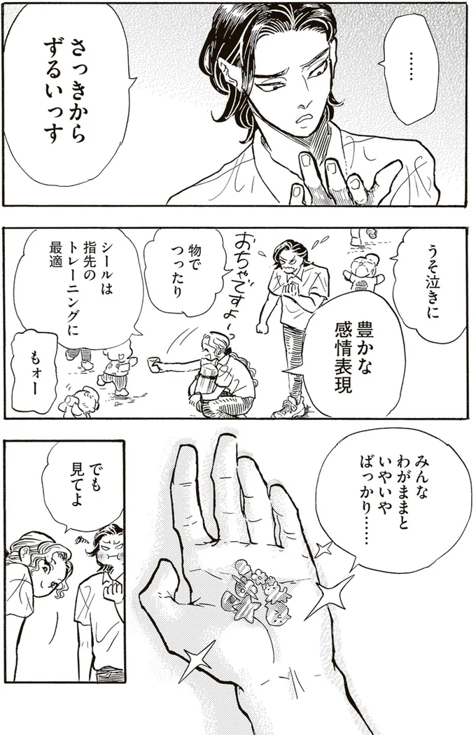 『いたいのいたいのそらをとべ 1』より