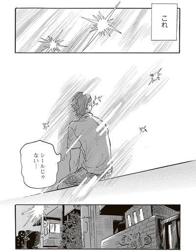 『いたいのいたいのそらをとべ 1』より