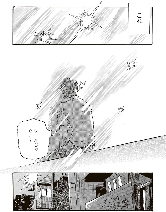 『いたいのいたいのそらをとべ 1』より