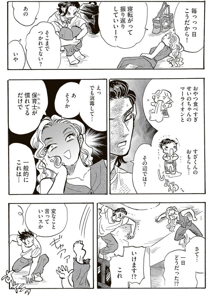 『いたいのいたいのそらをとべ 1』より