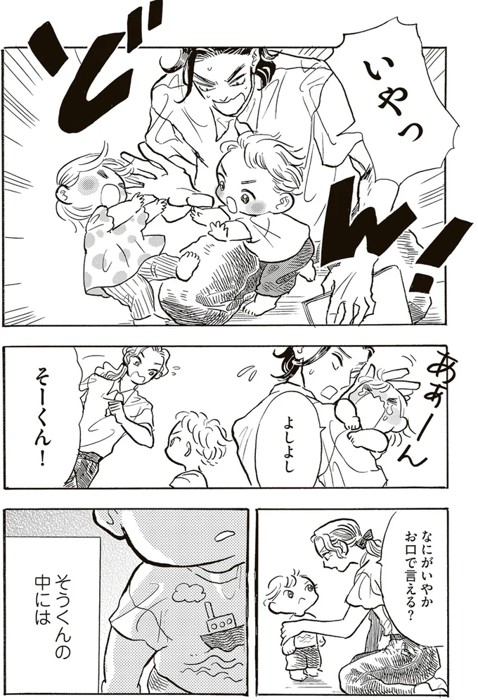 『いたいのいたいのそらをとべ 1』より