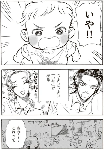 『いたいのいたいのそらをとべ 1』より