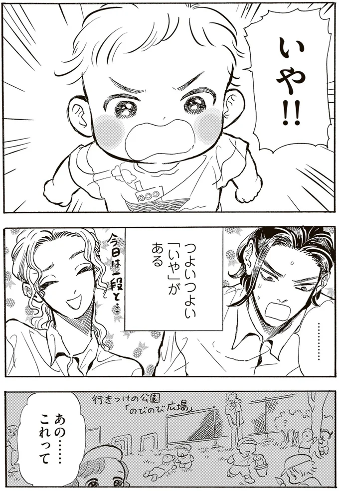 『いたいのいたいのそらをとべ 1』より