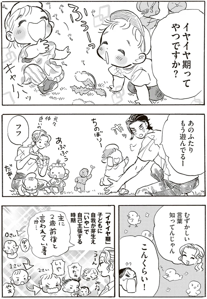 『いたいのいたいのそらをとべ 1』より