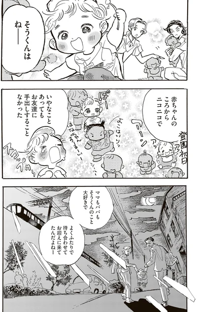 『いたいのいたいのそらをとべ 1』より