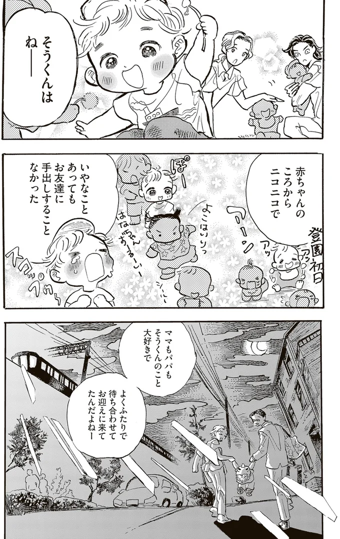 『いたいのいたいのそらをとべ 1』より