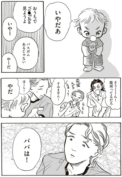 『いたいのいたいのそらをとべ 1』より