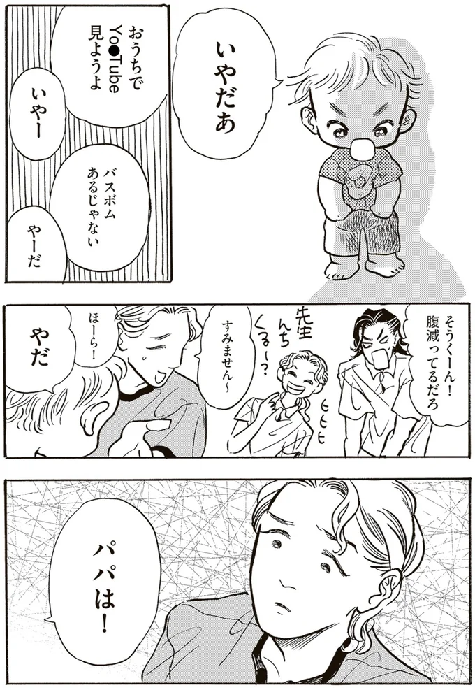 『いたいのいたいのそらをとべ 1』より