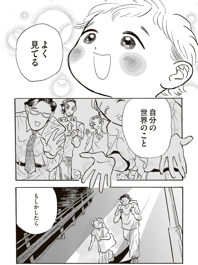 『いたいのいたいのそらをとべ 1』より