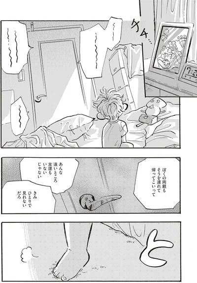 『いたいのいたいのそらをとべ 1』より