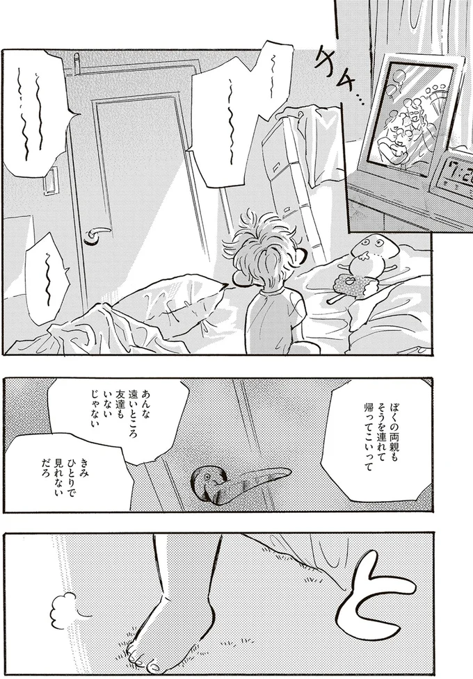 『いたいのいたいのそらをとべ 1』より