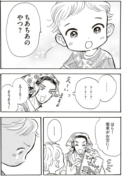 『いたいのいたいのそらをとべ 1』より