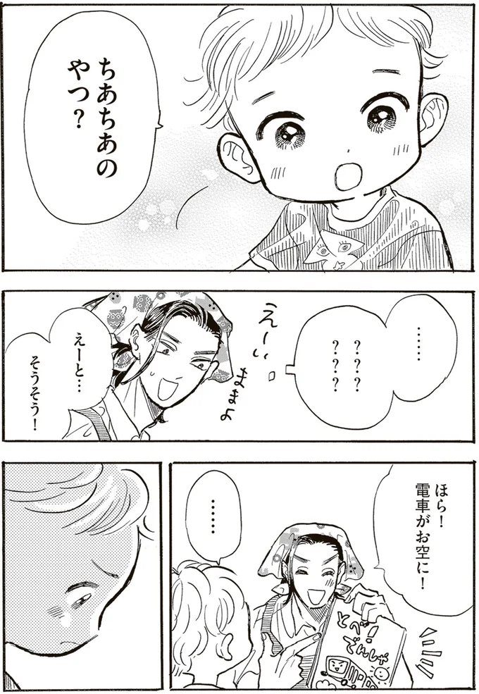 『いたいのいたいのそらをとべ 1』より
