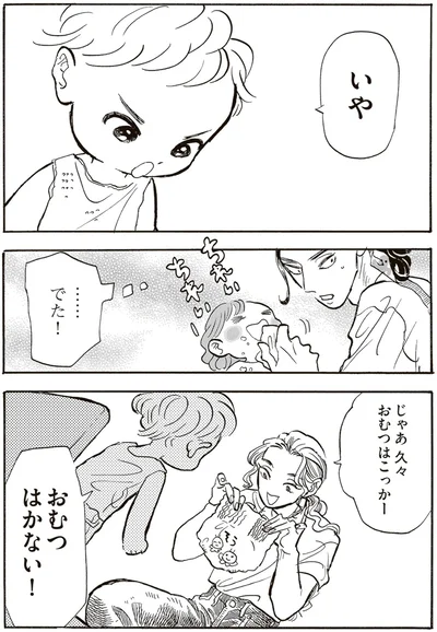 『いたいのいたいのそらをとべ 1』より