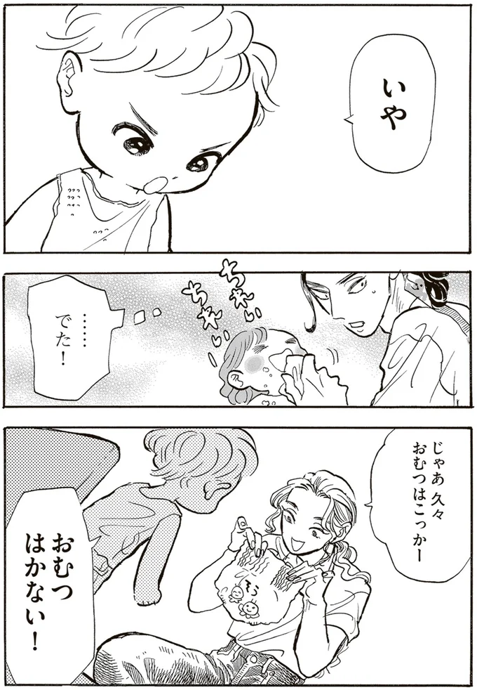 『いたいのいたいのそらをとべ 1』より