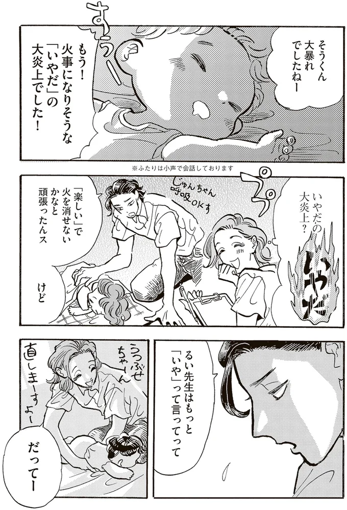 『いたいのいたいのそらをとべ 1』より