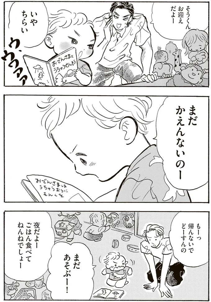 『いたいのいたいのそらをとべ 1』より