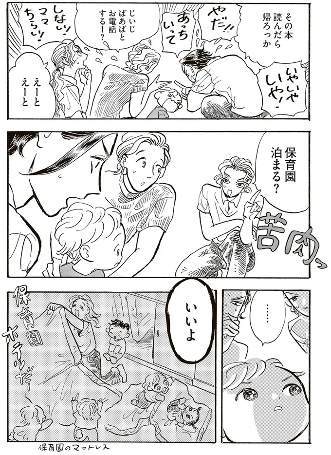『いたいのいたいのそらをとべ 1』より