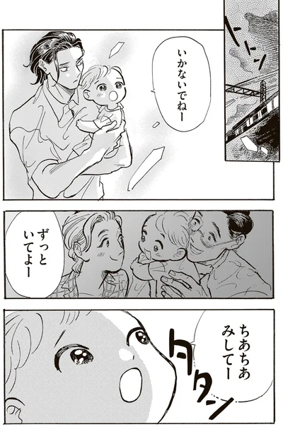 『いたいのいたいのそらをとべ 1』より