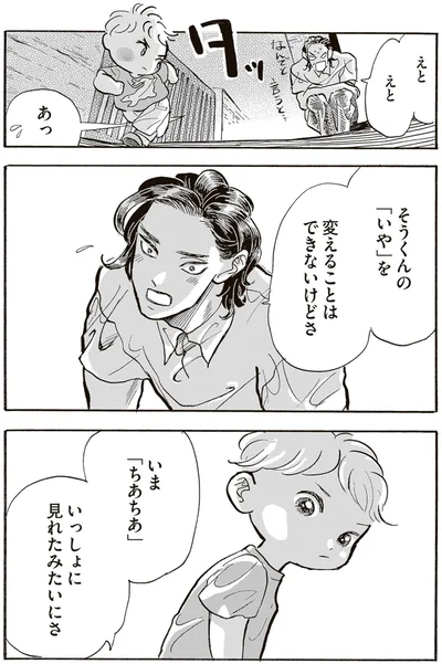 『いたいのいたいのそらをとべ 1』より