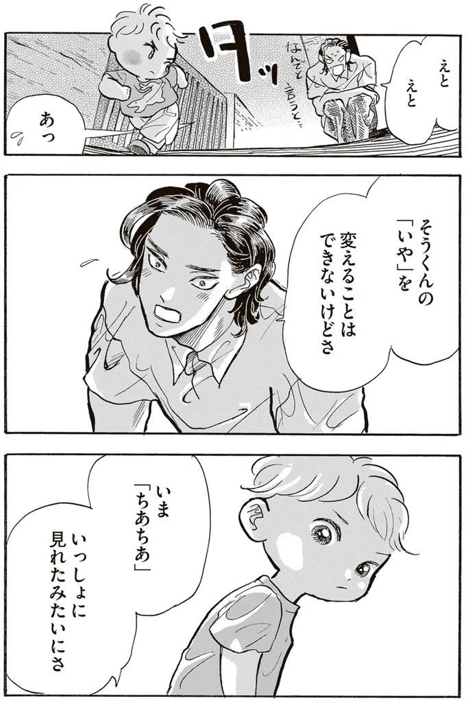 『いたいのいたいのそらをとべ 1』より