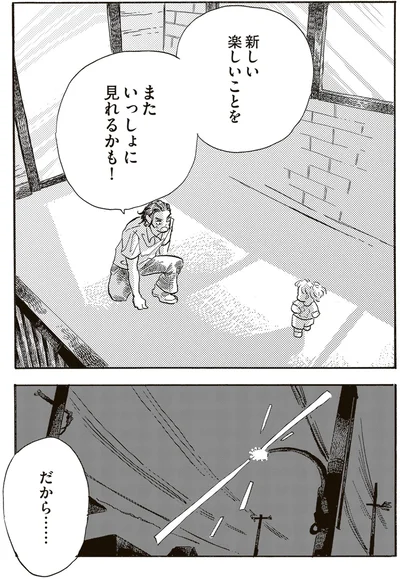 『いたいのいたいのそらをとべ 1』より