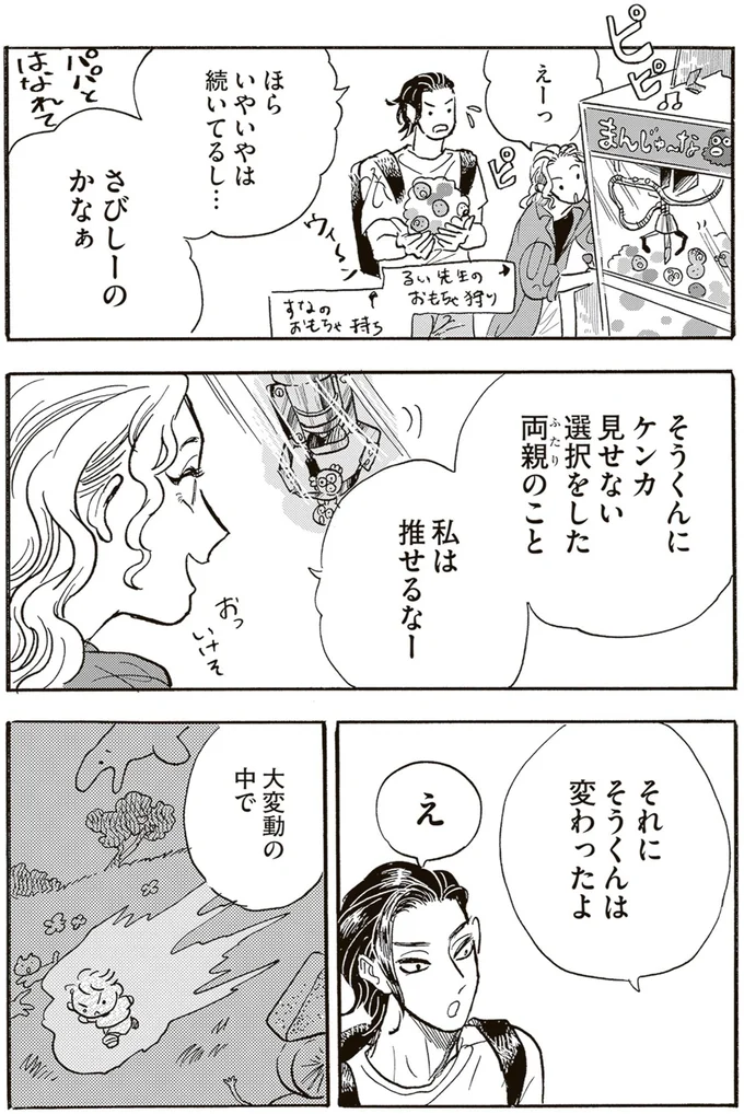 『いたいのいたいのそらをとべ 1』より