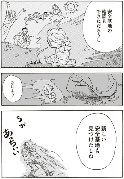 『いたいのいたいのそらをとべ 1』より