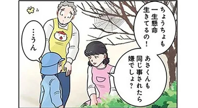 ちょうちょをいじめちゃダメ！ 注意した先生に特大ブーメラン!?／保育士でこ先生5（17）