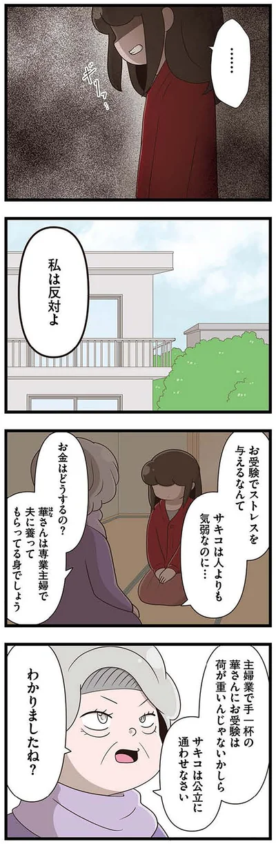 私は反対よ