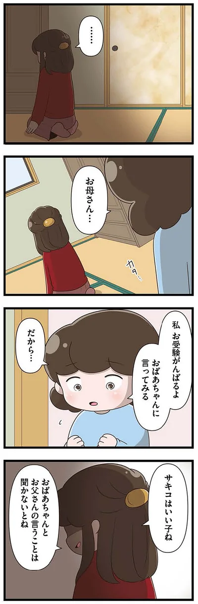 私、お受験頑張るよ