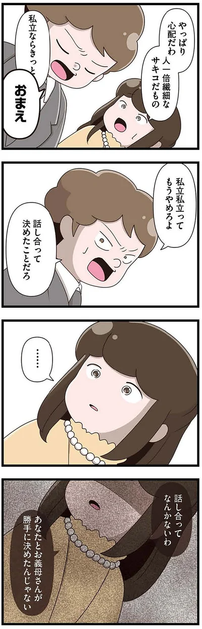 話し合ってなんかないわ